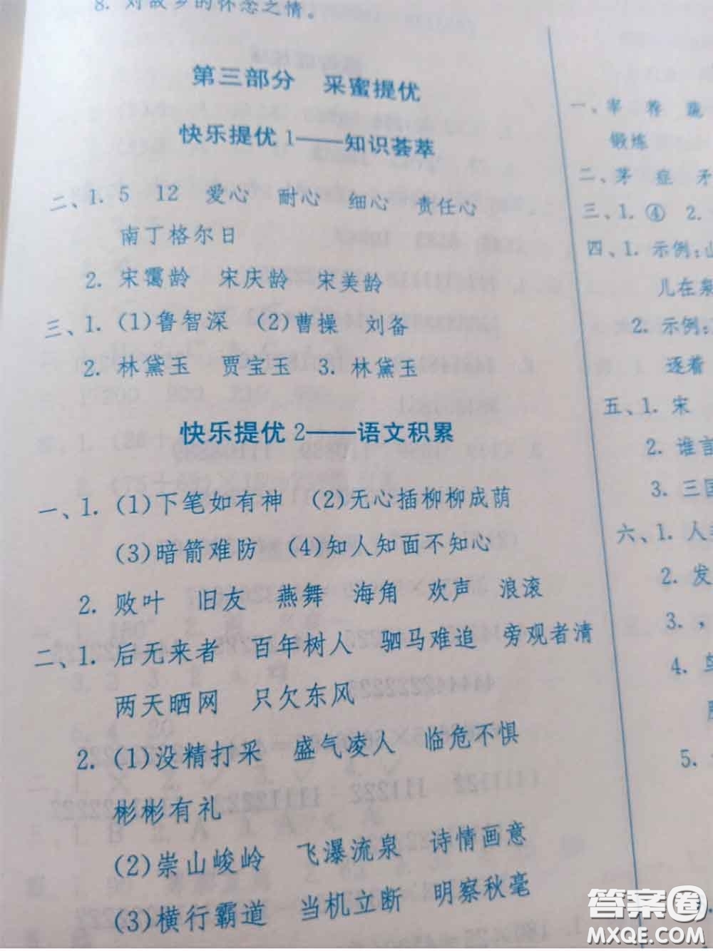 江蘇人民出版社2020年快樂暑假四年級合訂本通用版答案