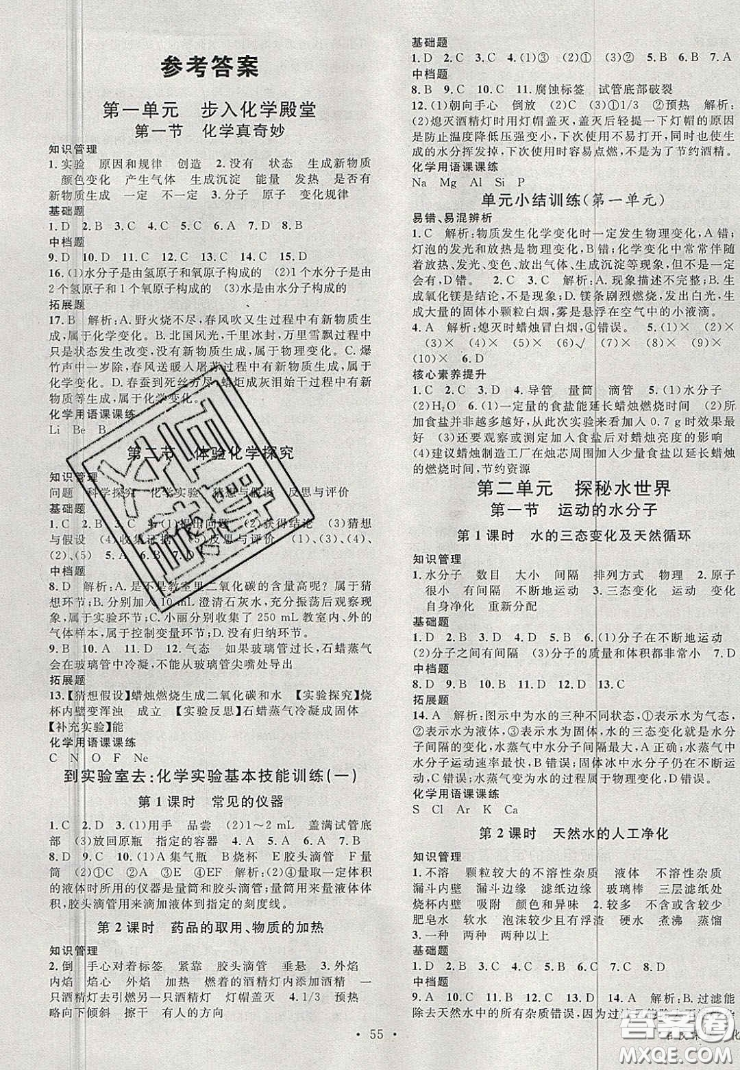 廣東經(jīng)濟(jì)出版社2020名校課堂九年級(jí)化學(xué)上冊(cè)魯教版答案