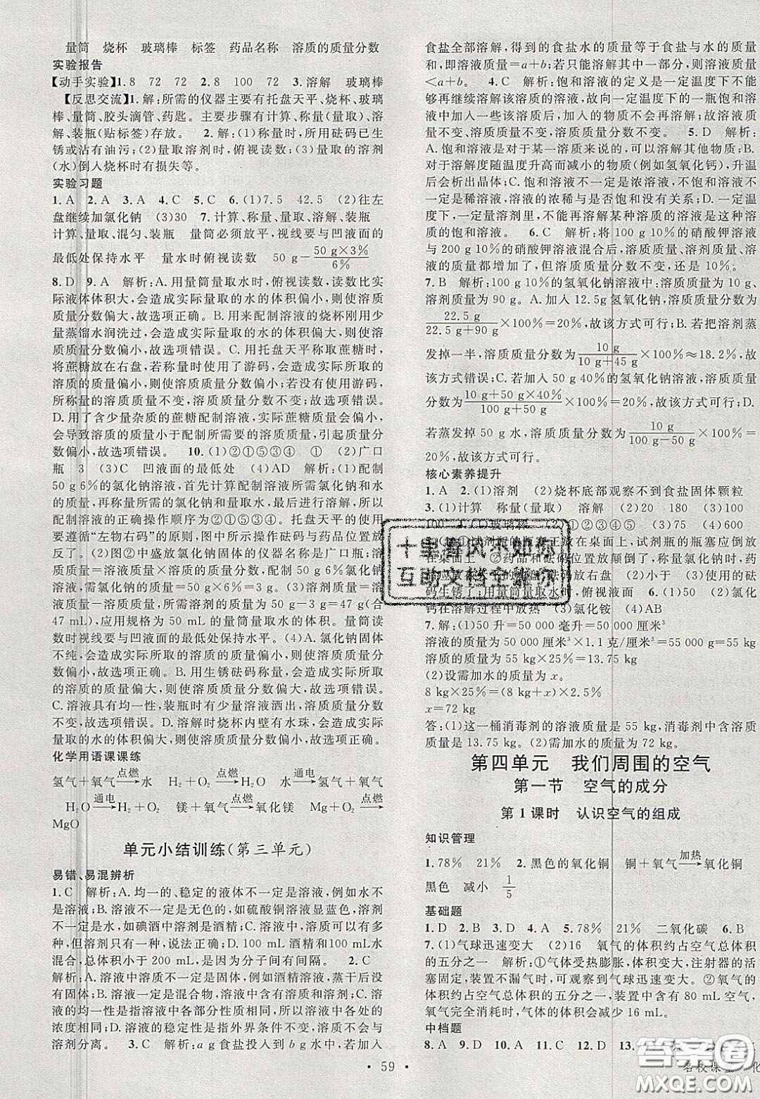 廣東經(jīng)濟(jì)出版社2020名校課堂九年級(jí)化學(xué)上冊(cè)魯教版答案