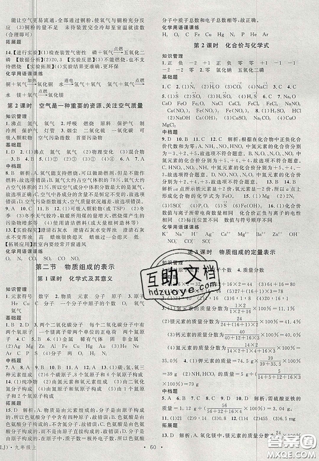 廣東經(jīng)濟(jì)出版社2020名校課堂九年級(jí)化學(xué)上冊(cè)魯教版答案