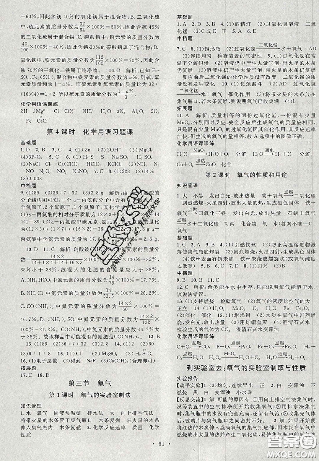 廣東經(jīng)濟(jì)出版社2020名校課堂九年級(jí)化學(xué)上冊(cè)魯教版答案