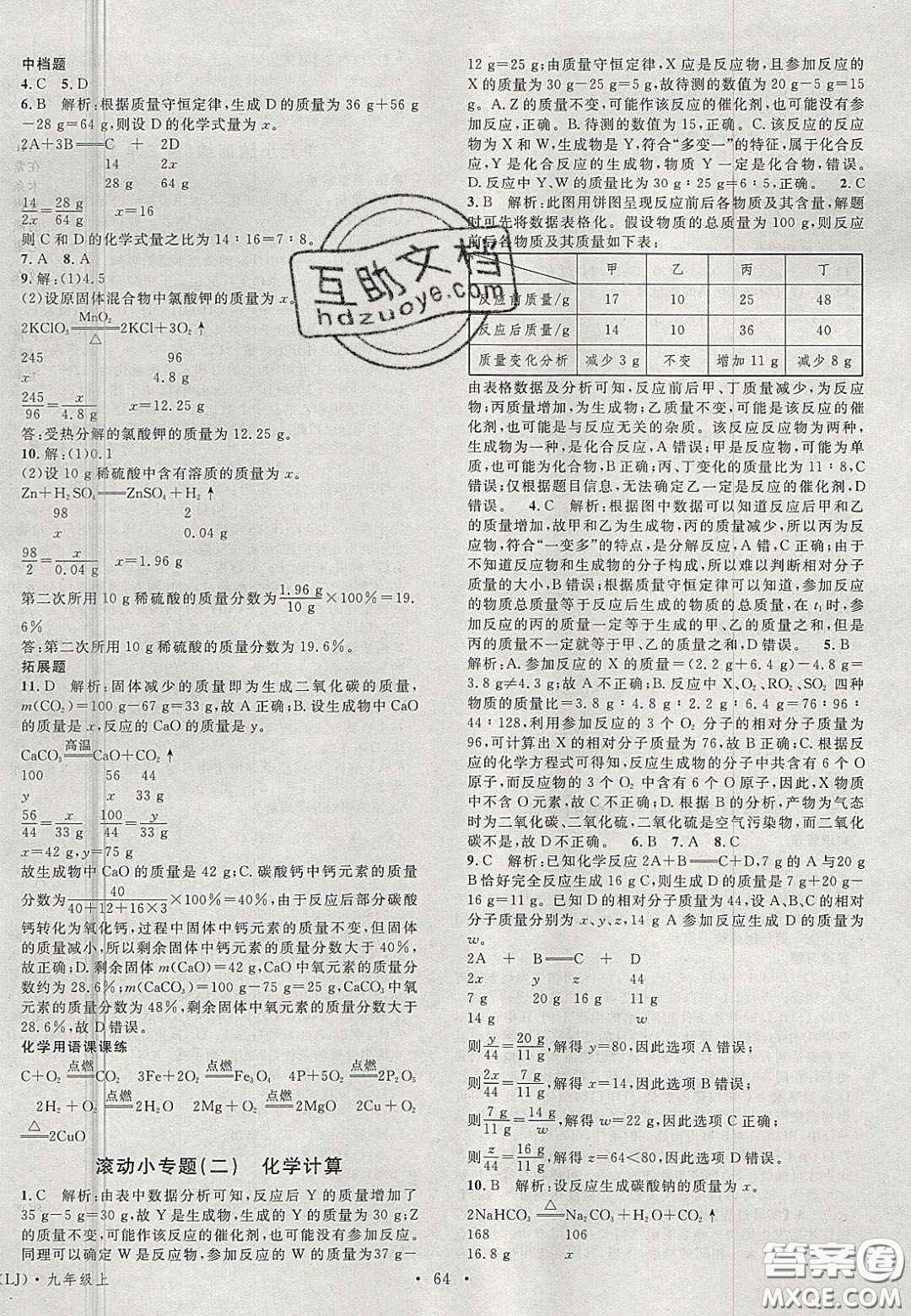 廣東經(jīng)濟(jì)出版社2020名校課堂九年級(jí)化學(xué)上冊(cè)魯教版答案