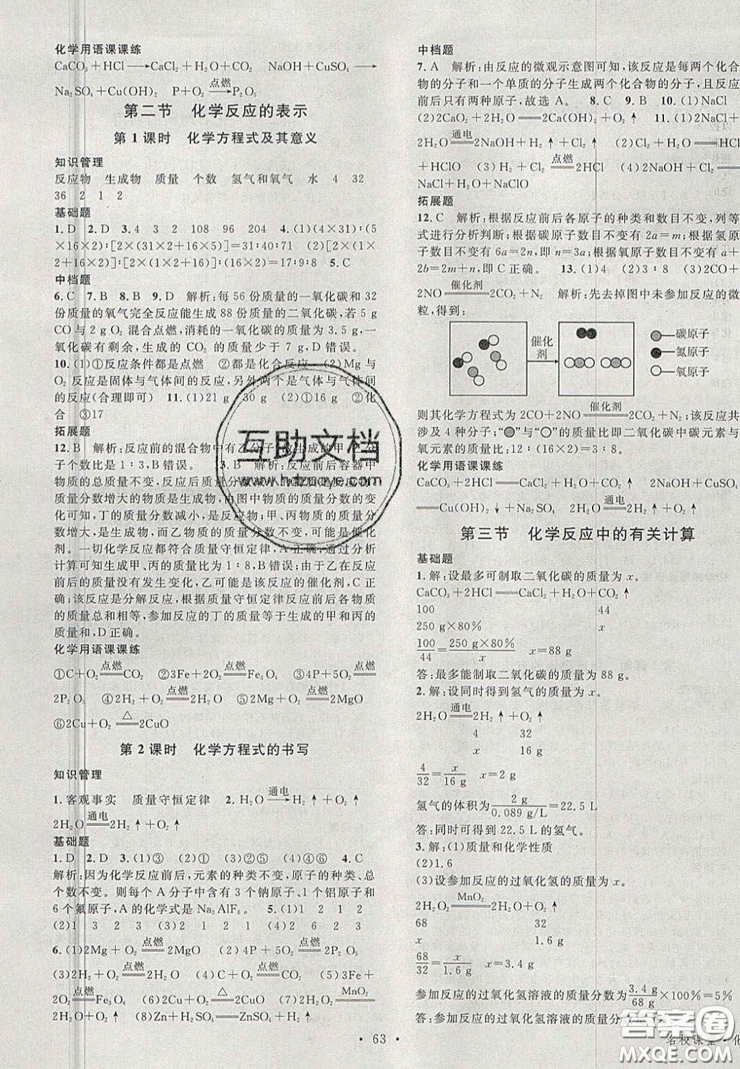 廣東經(jīng)濟(jì)出版社2020名校課堂九年級(jí)化學(xué)上冊(cè)魯教版答案