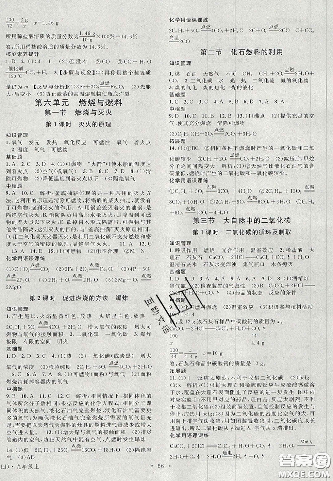 廣東經(jīng)濟(jì)出版社2020名校課堂九年級(jí)化學(xué)上冊(cè)魯教版答案