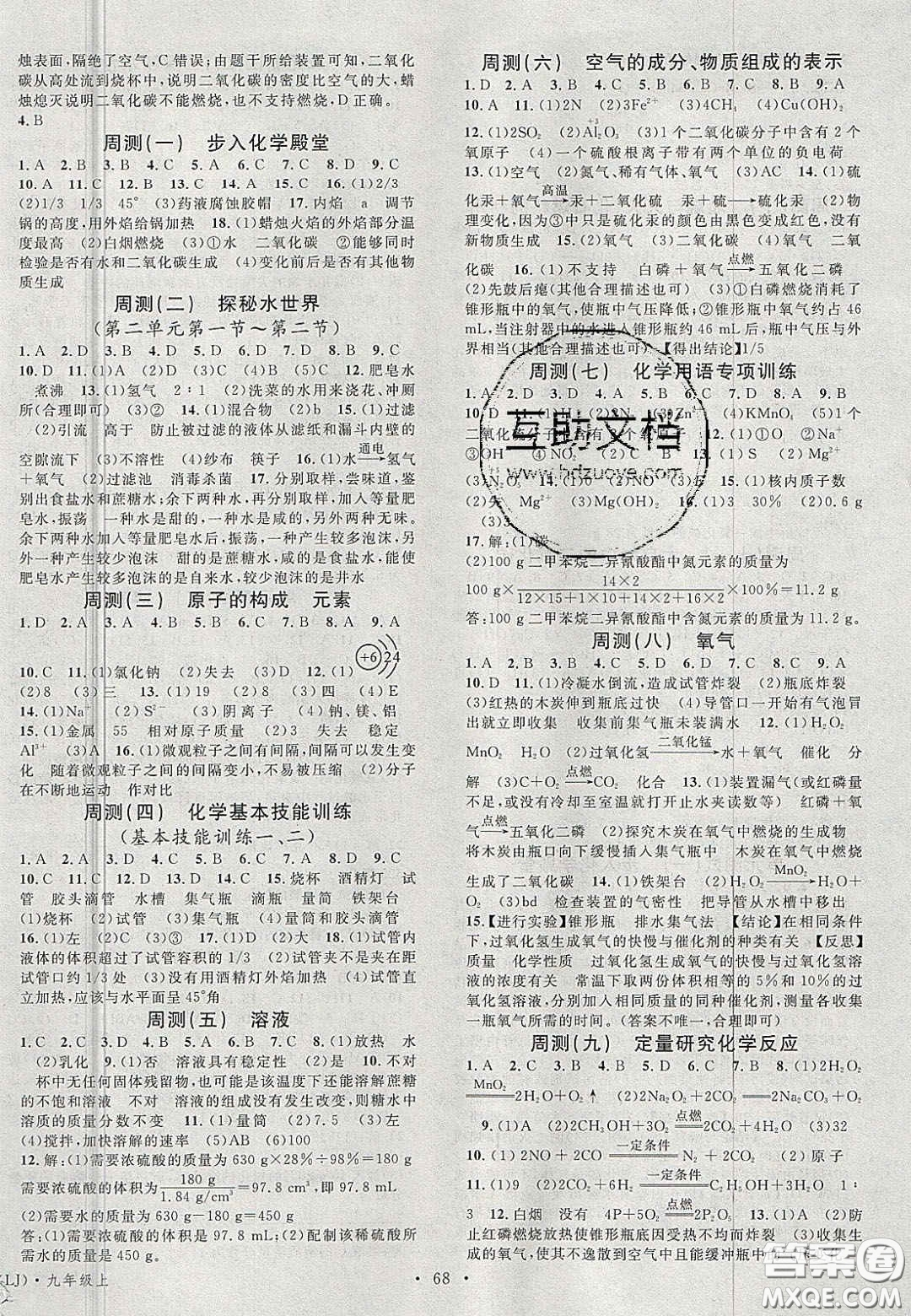 廣東經(jīng)濟(jì)出版社2020名校課堂九年級(jí)化學(xué)上冊(cè)魯教版答案