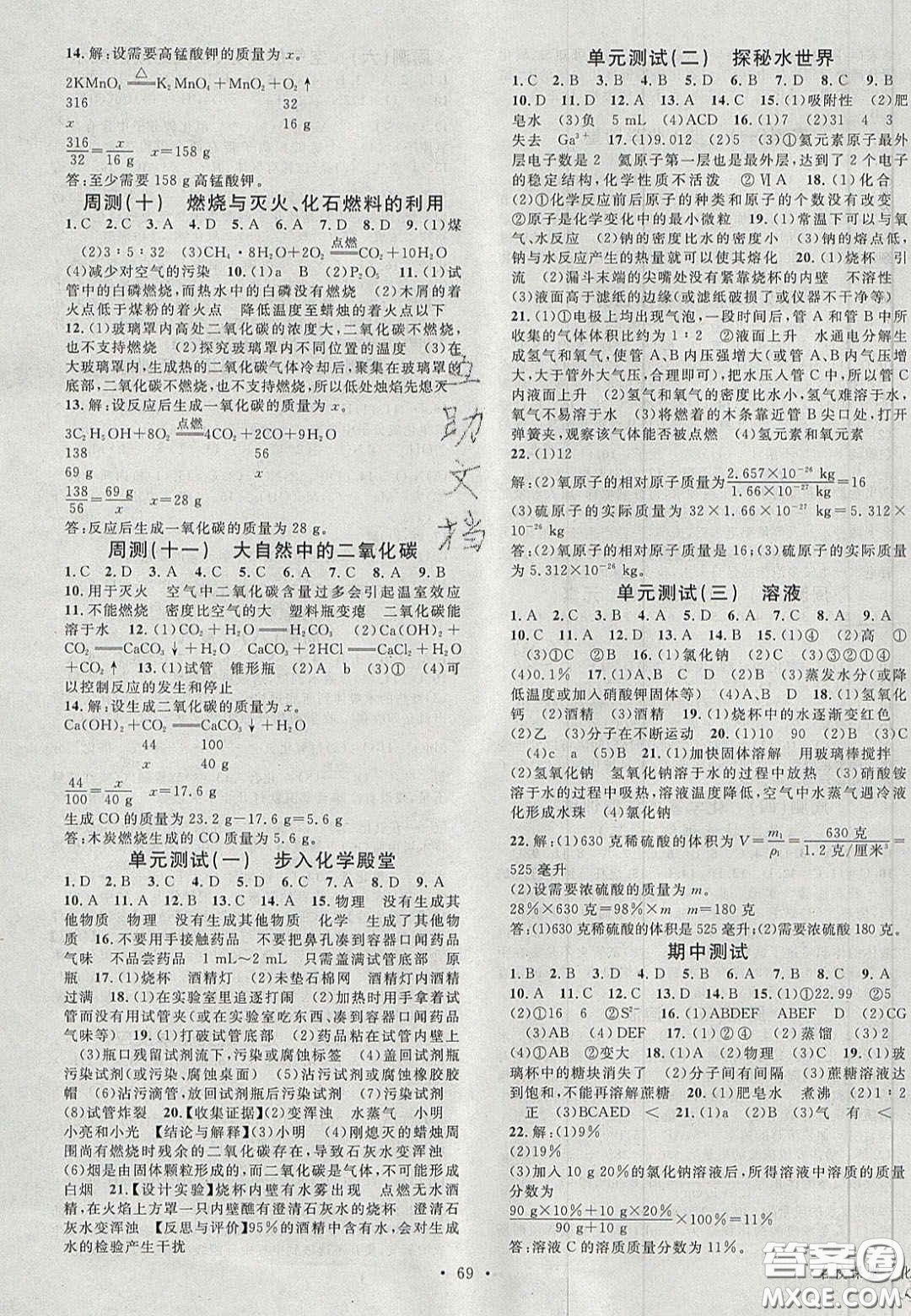 廣東經(jīng)濟(jì)出版社2020名校課堂九年級(jí)化學(xué)上冊(cè)魯教版答案