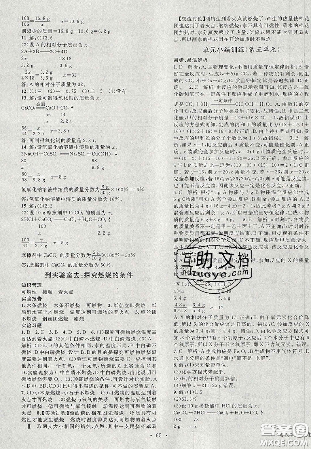 廣東經(jīng)濟(jì)出版社2020名校課堂九年級(jí)化學(xué)上冊(cè)魯教版答案