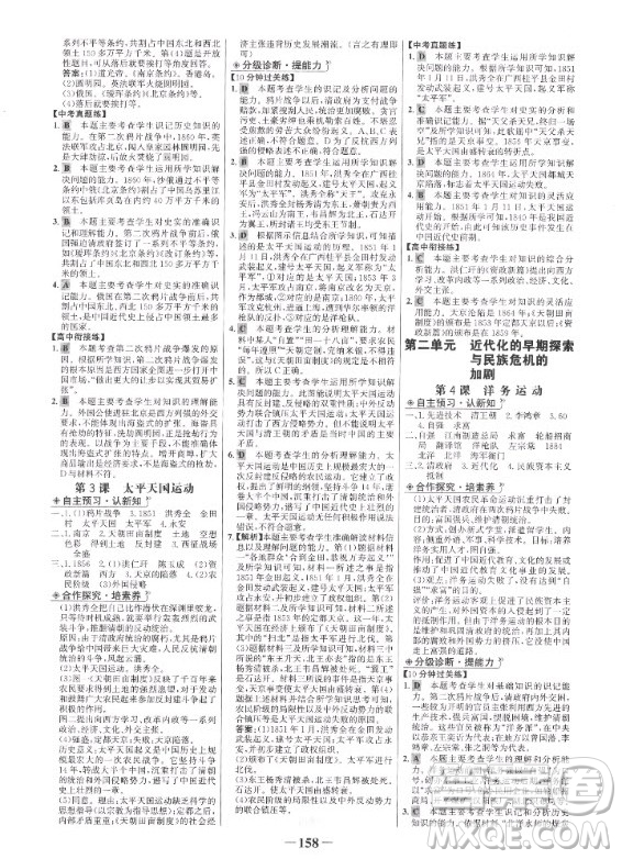 未來出版社2021版世紀(jì)金榜金榜學(xué)案八年級(jí)上冊(cè)歷史部編版答案