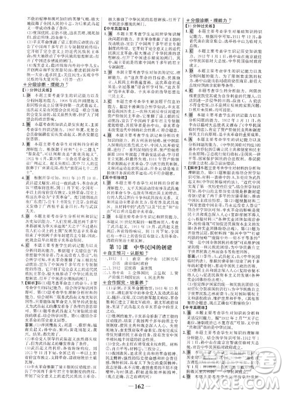 未來出版社2021版世紀(jì)金榜金榜學(xué)案八年級(jí)上冊(cè)歷史部編版答案