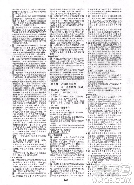 未來出版社2021版世紀(jì)金榜金榜學(xué)案八年級(jí)上冊(cè)歷史部編版答案