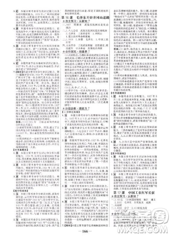 未來出版社2021版世紀(jì)金榜金榜學(xué)案八年級(jí)上冊(cè)歷史部編版答案