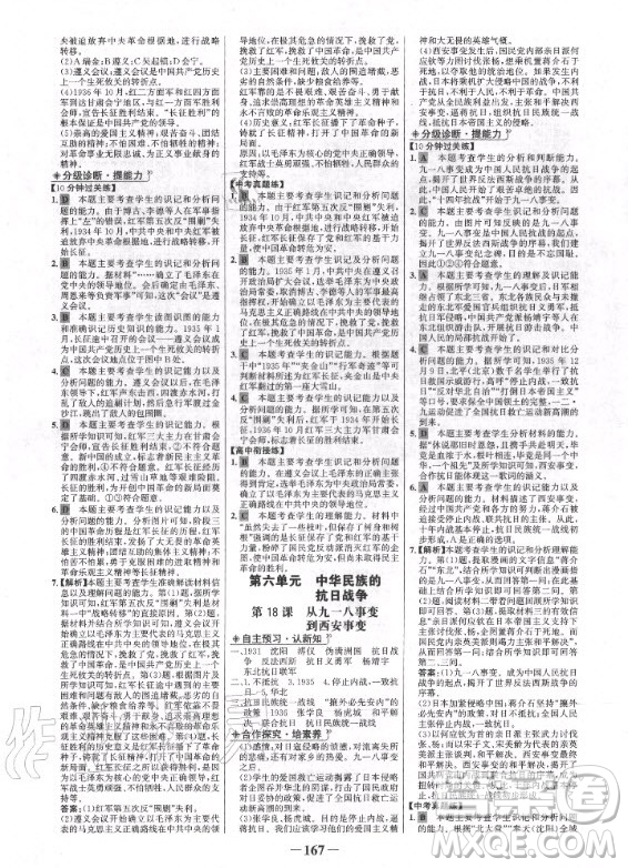 未來出版社2021版世紀(jì)金榜金榜學(xué)案八年級(jí)上冊(cè)歷史部編版答案