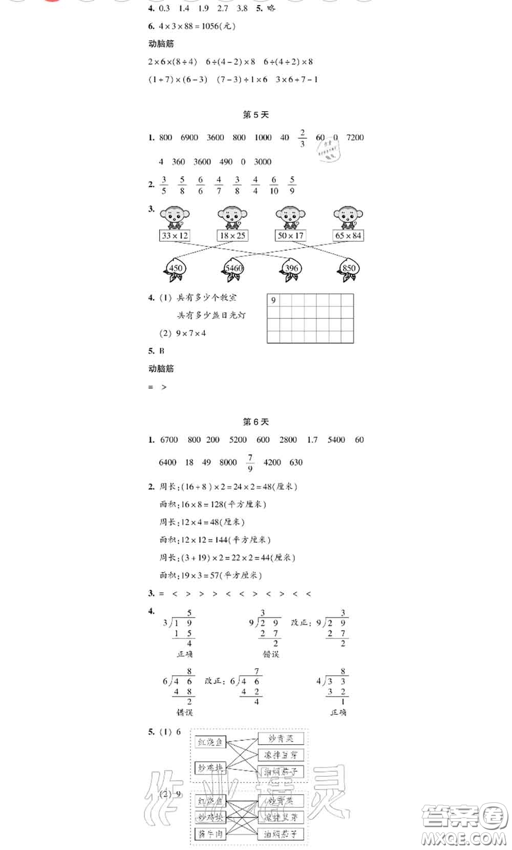 浙江教育出版社2020年暑假作業(yè)本三年級(jí)數(shù)學(xué)科學(xué)參考答案