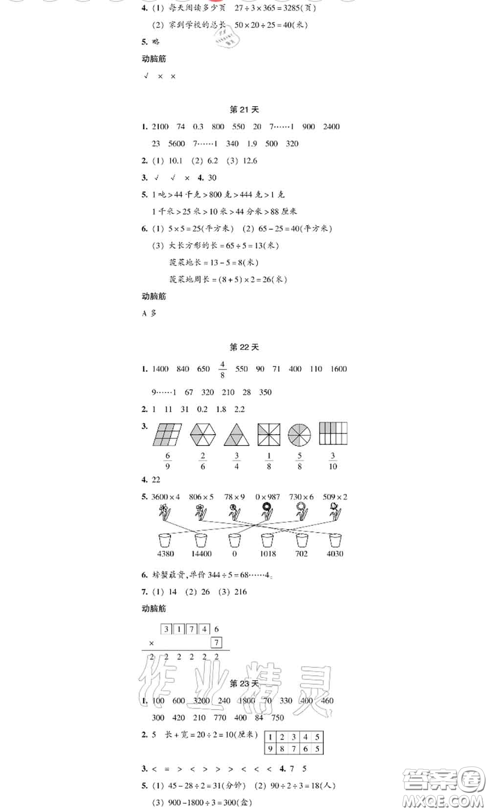 浙江教育出版社2020年暑假作業(yè)本三年級(jí)數(shù)學(xué)科學(xué)參考答案