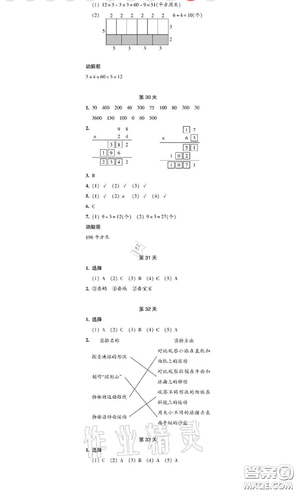 浙江教育出版社2020年暑假作業(yè)本三年級(jí)數(shù)學(xué)科學(xué)參考答案