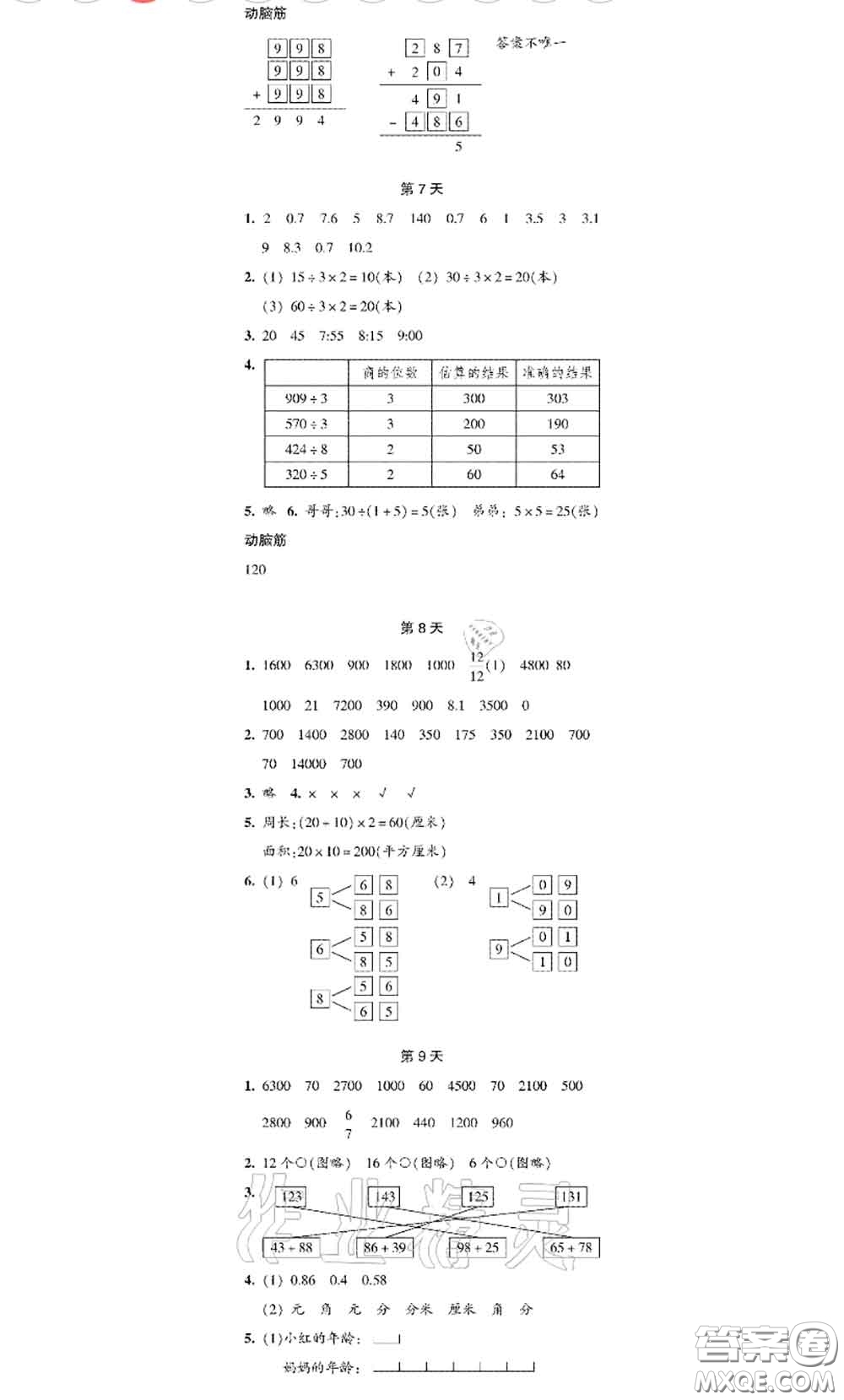 浙江教育出版社2020年暑假作業(yè)本三年級(jí)數(shù)學(xué)科學(xué)參考答案