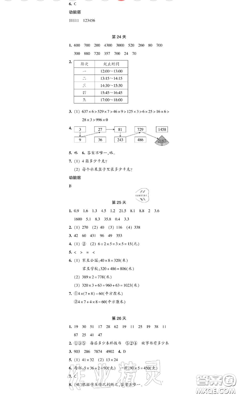 浙江教育出版社2020年暑假作業(yè)本三年級(jí)數(shù)學(xué)科學(xué)參考答案