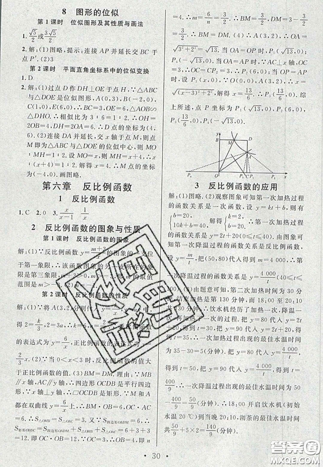 廣東經(jīng)濟(jì)出版社2020名校課堂九年級數(shù)學(xué)上冊北師大版陜西專版答案