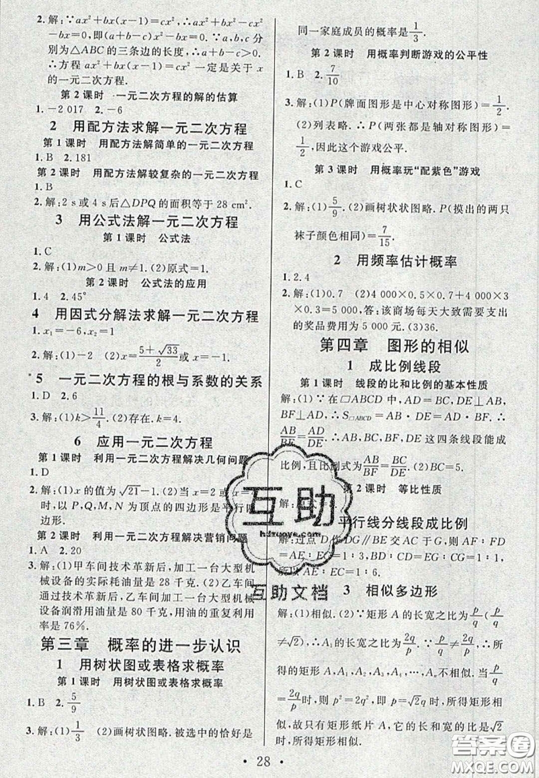 廣東經(jīng)濟(jì)出版社2020名校課堂九年級數(shù)學(xué)上冊北師大版陜西專版答案