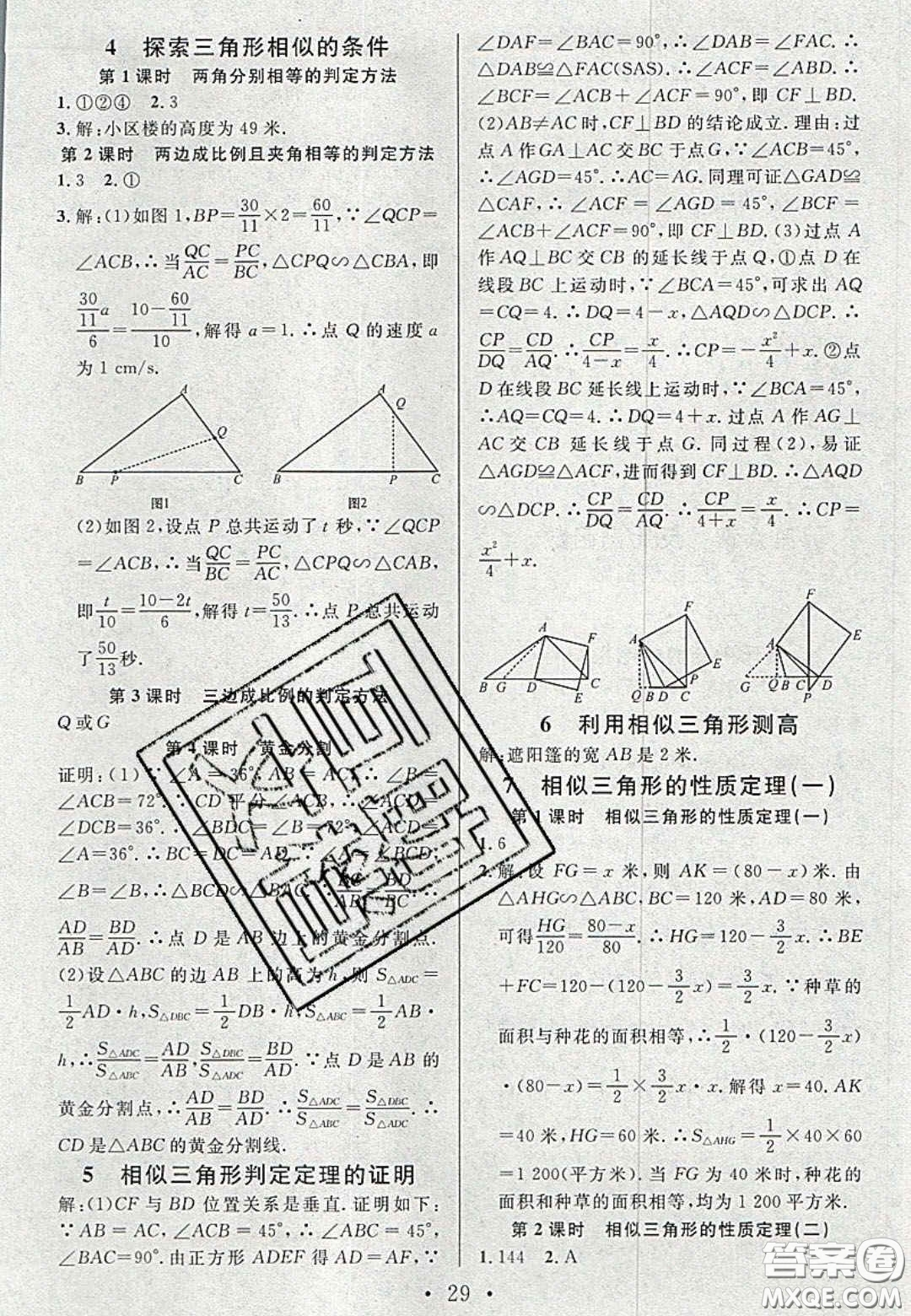 廣東經(jīng)濟(jì)出版社2020名校課堂九年級數(shù)學(xué)上冊北師大版陜西專版答案