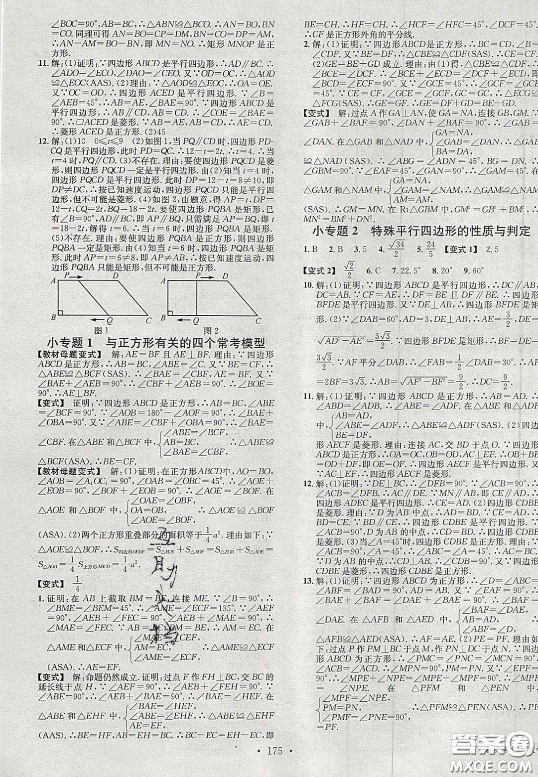 廣東經(jīng)濟(jì)出版社2020名校課堂九年級數(shù)學(xué)上冊北師大版陜西專版答案