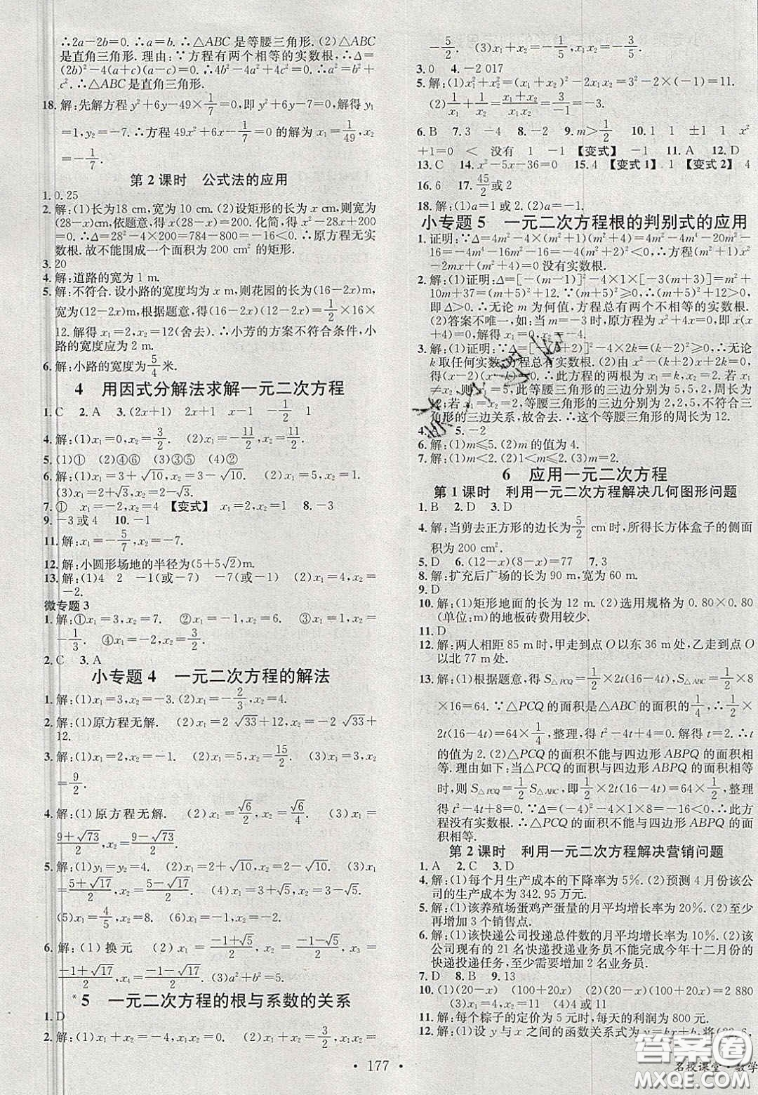 廣東經(jīng)濟(jì)出版社2020名校課堂九年級數(shù)學(xué)上冊北師大版陜西專版答案