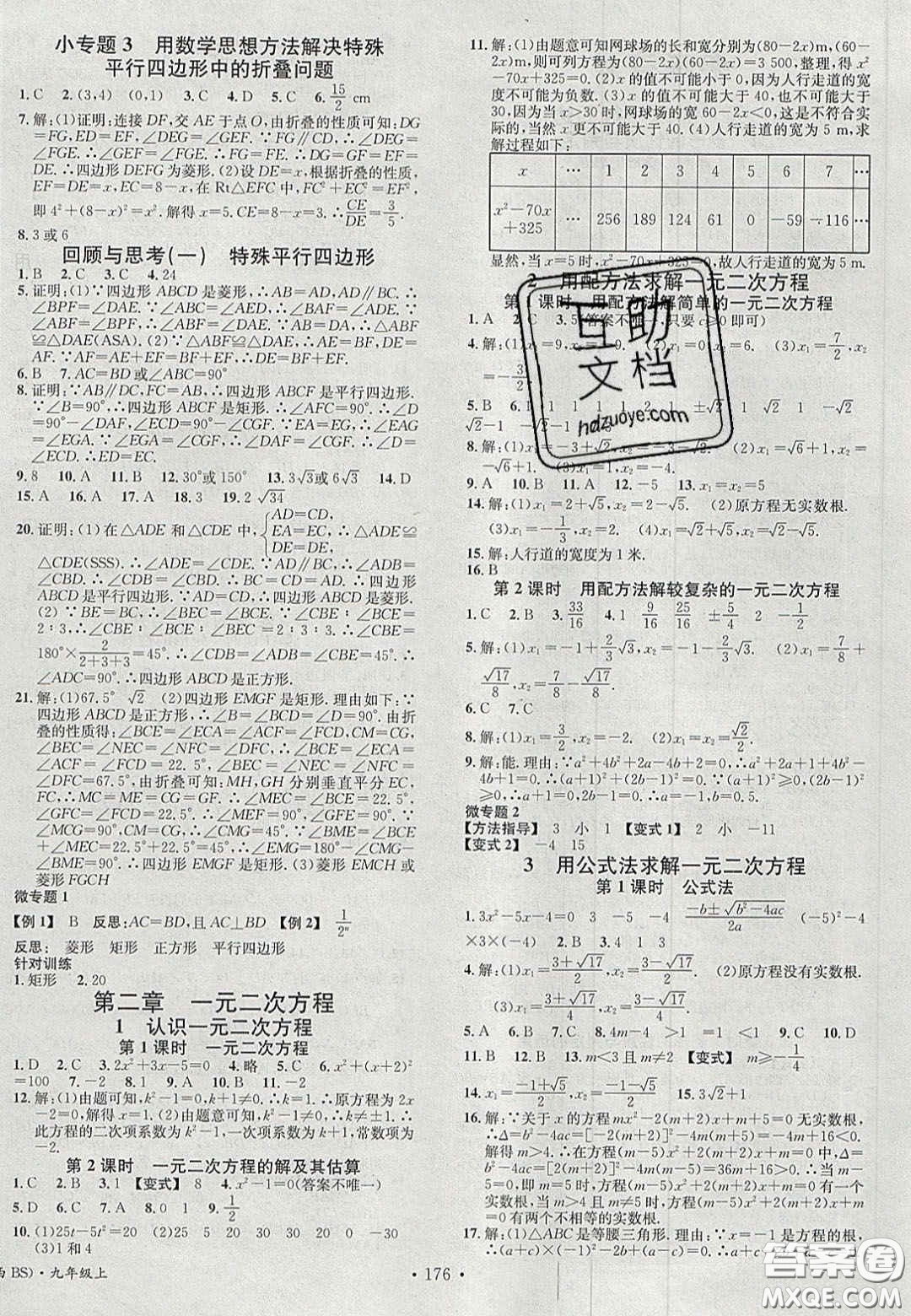 廣東經(jīng)濟(jì)出版社2020名校課堂九年級數(shù)學(xué)上冊北師大版陜西專版答案