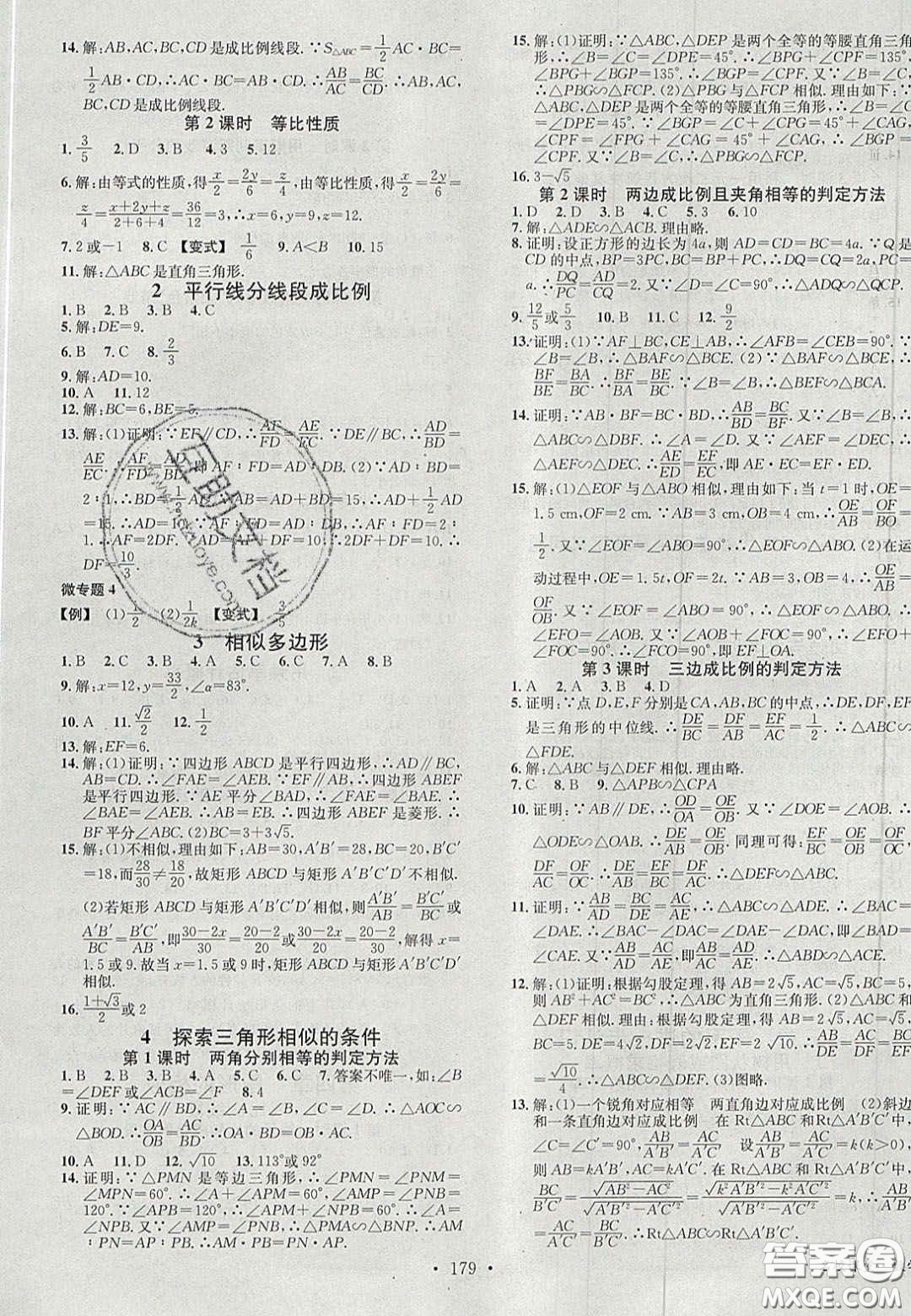 廣東經(jīng)濟(jì)出版社2020名校課堂九年級數(shù)學(xué)上冊北師大版陜西專版答案