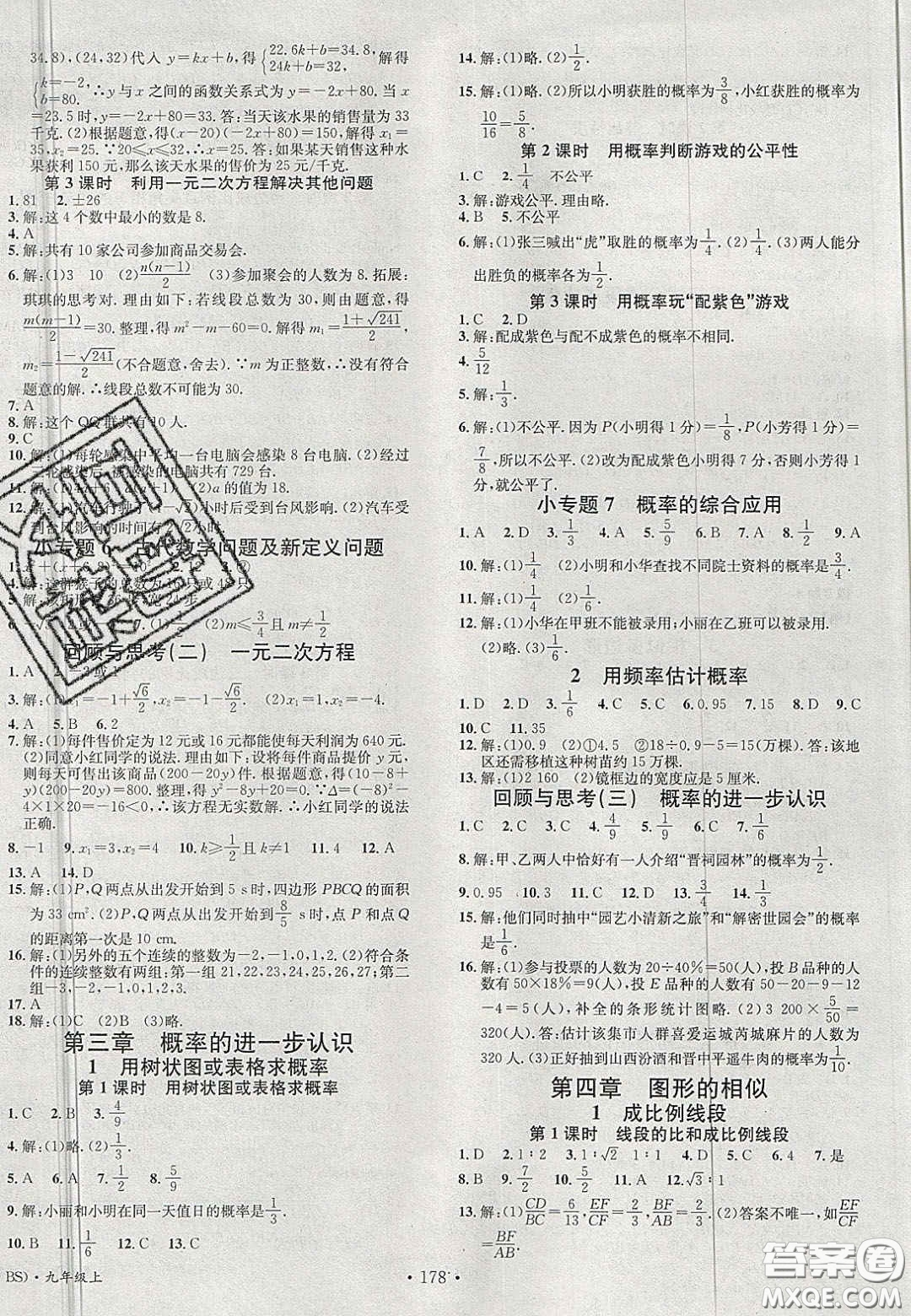 廣東經(jīng)濟(jì)出版社2020名校課堂九年級數(shù)學(xué)上冊北師大版陜西專版答案