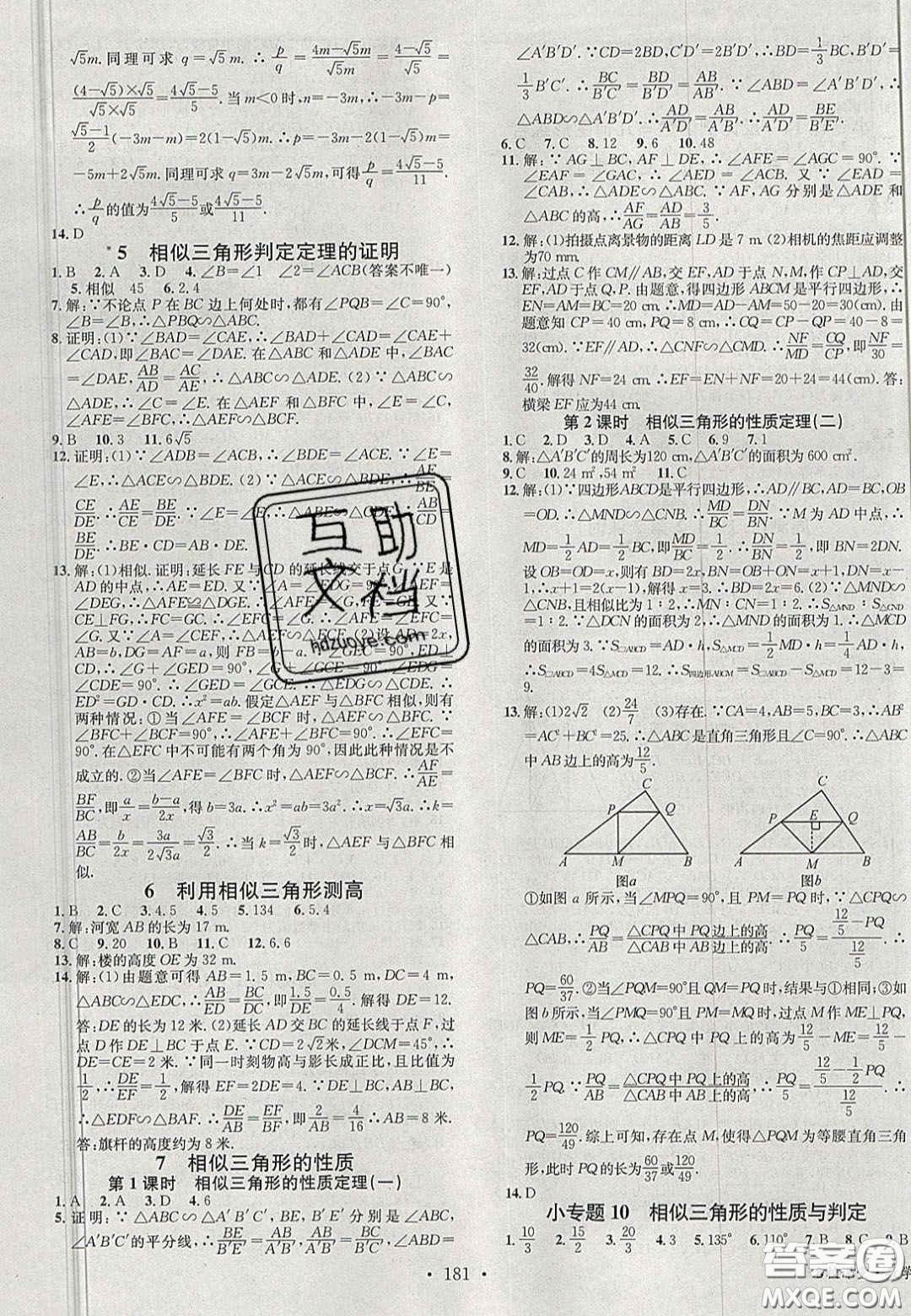 廣東經(jīng)濟(jì)出版社2020名校課堂九年級數(shù)學(xué)上冊北師大版陜西專版答案