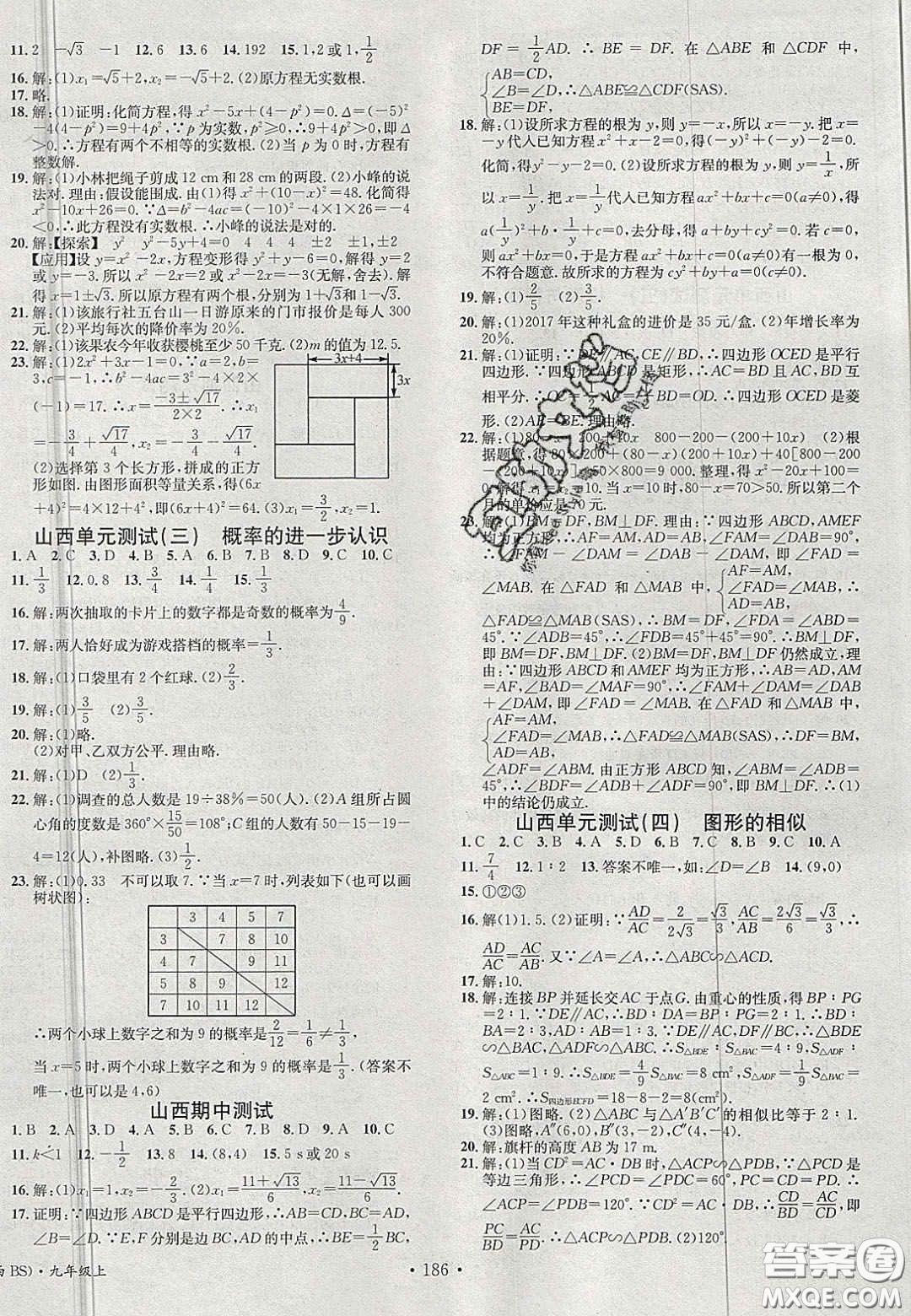 廣東經(jīng)濟(jì)出版社2020名校課堂九年級數(shù)學(xué)上冊北師大版陜西專版答案