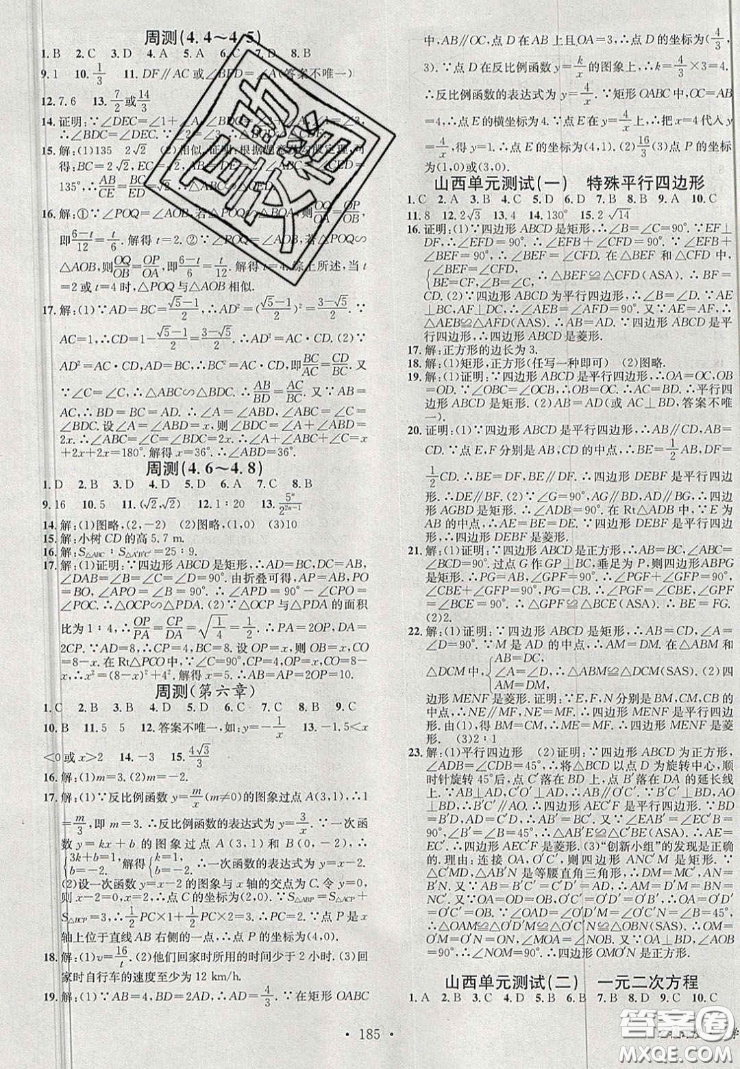 廣東經(jīng)濟(jì)出版社2020名校課堂九年級數(shù)學(xué)上冊北師大版陜西專版答案