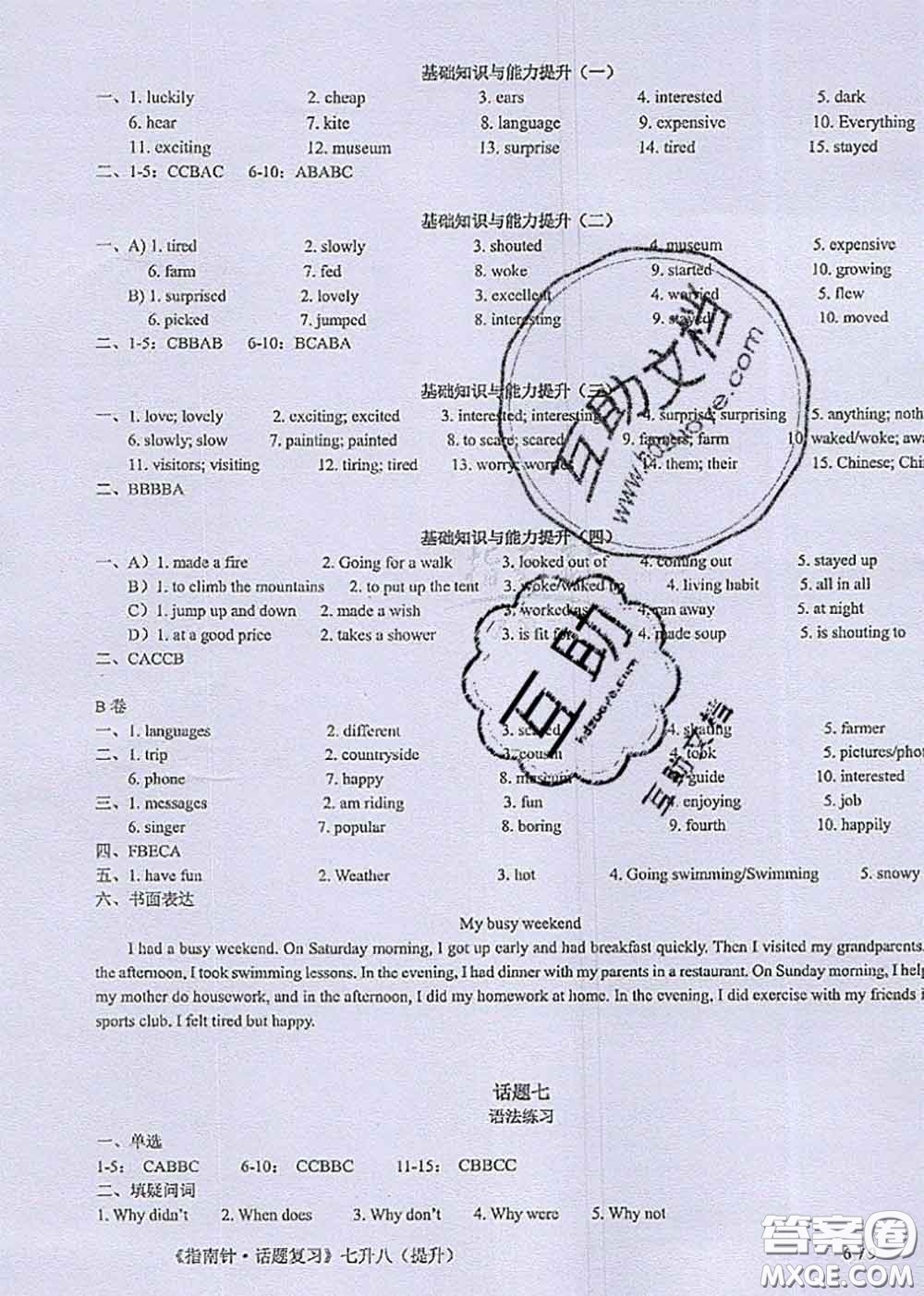 2020年初中英語話題復(fù)習(xí)暑假七年級英語通用版參考答案