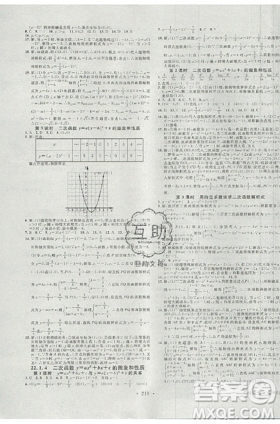 2020秋名校課堂九年級數(shù)學(xué)全一冊RJ人教版廣西專版答案