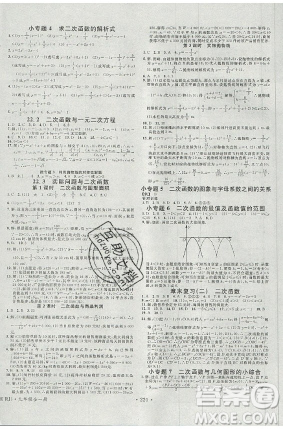 2020秋名校課堂九年級數(shù)學(xué)全一冊RJ人教版廣西專版答案