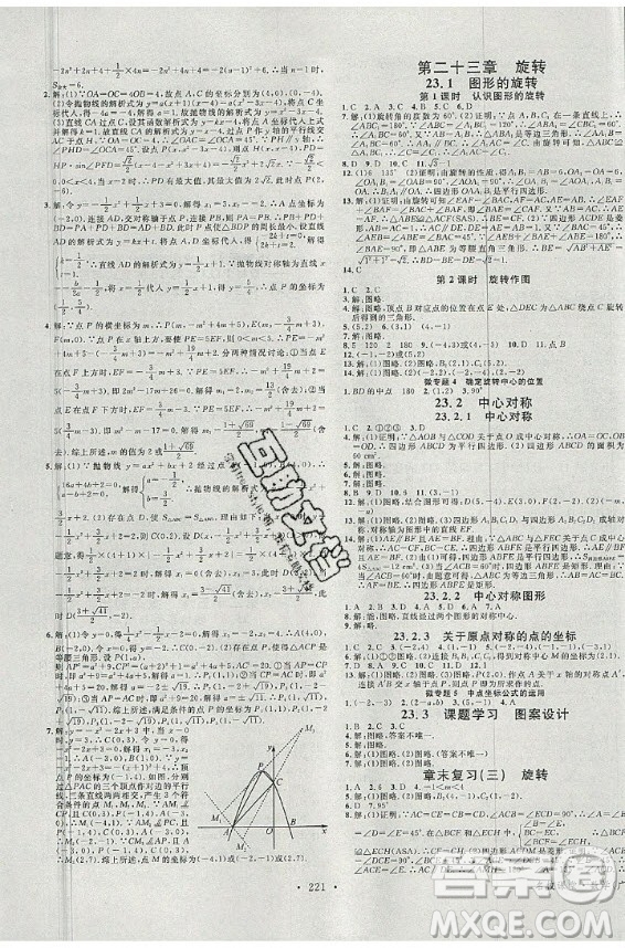 2020秋名校課堂九年級數(shù)學(xué)全一冊RJ人教版廣西專版答案