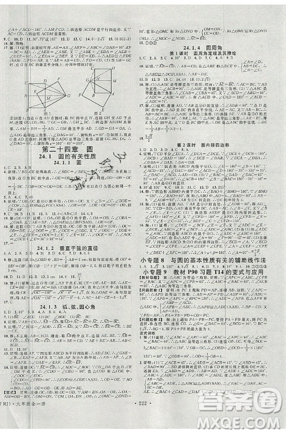 2020秋名校課堂九年級數(shù)學(xué)全一冊RJ人教版廣西專版答案