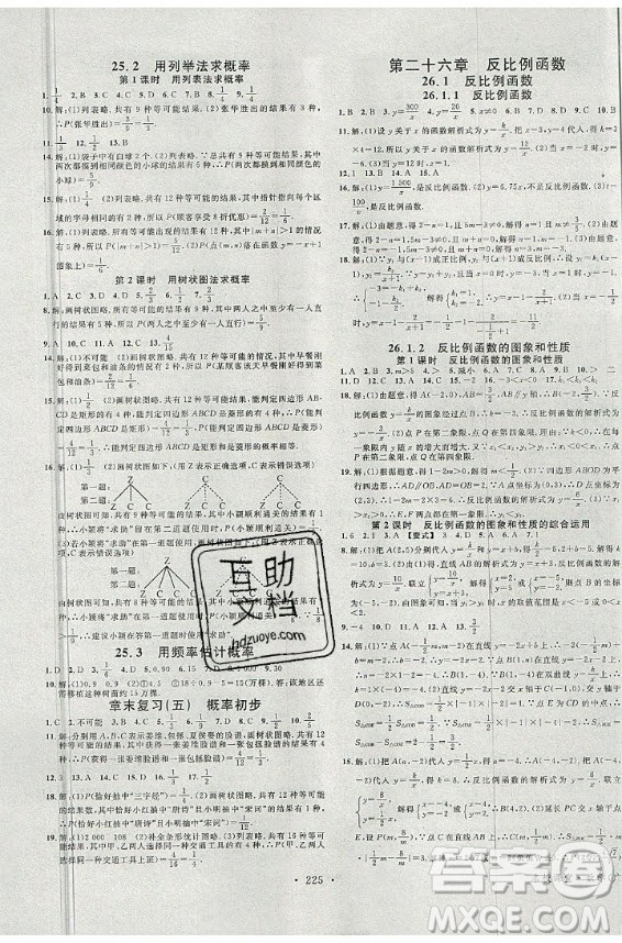 2020秋名校課堂九年級數(shù)學(xué)全一冊RJ人教版廣西專版答案