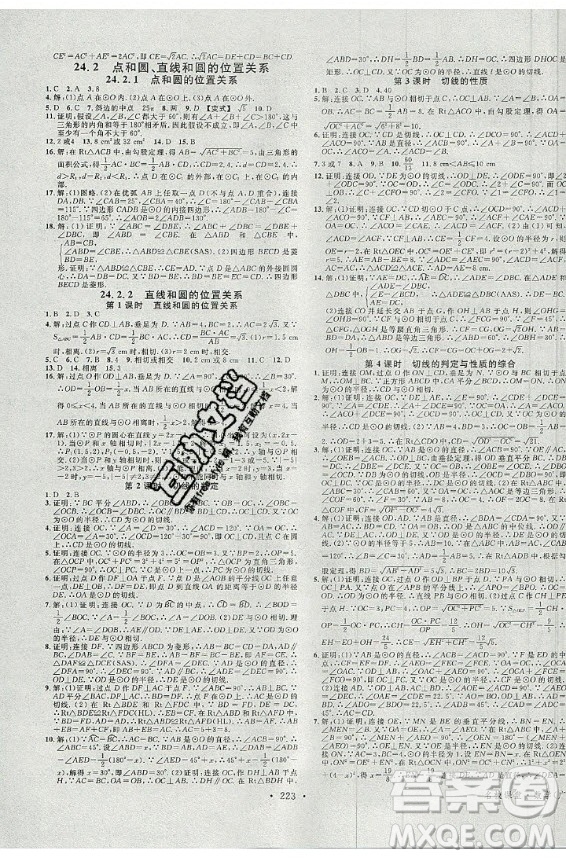 2020秋名校課堂九年級數(shù)學(xué)全一冊RJ人教版廣西專版答案