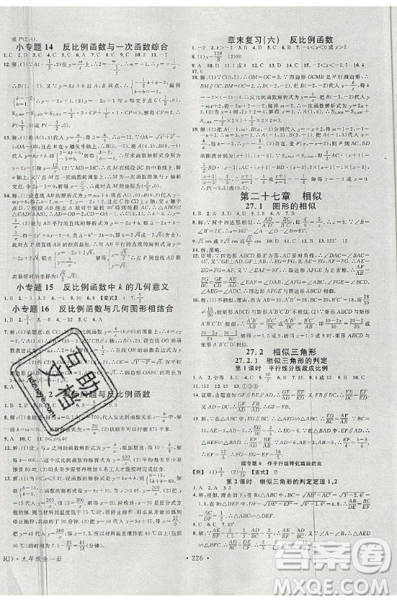 2020秋名校課堂九年級數(shù)學(xué)全一冊RJ人教版廣西專版答案