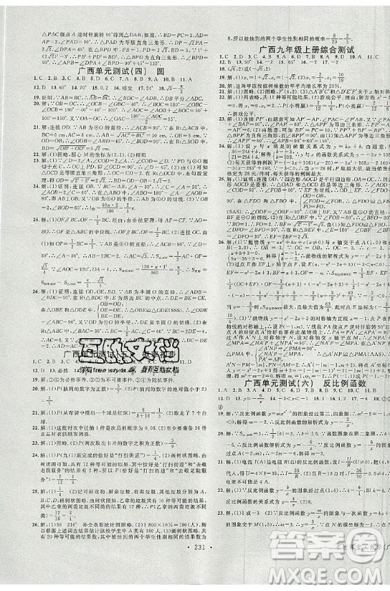 2020秋名校課堂九年級數(shù)學(xué)全一冊RJ人教版廣西專版答案