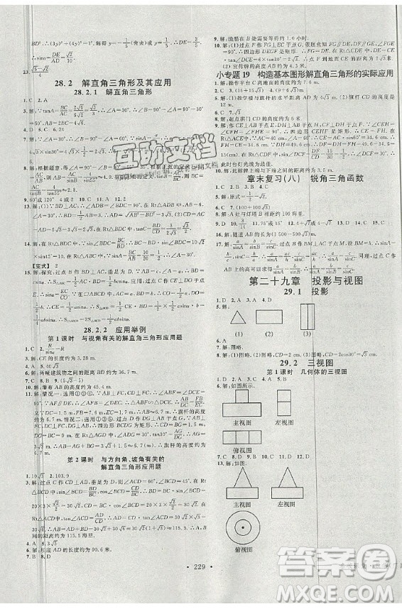 2020秋名校課堂九年級數(shù)學(xué)全一冊RJ人教版廣西專版答案