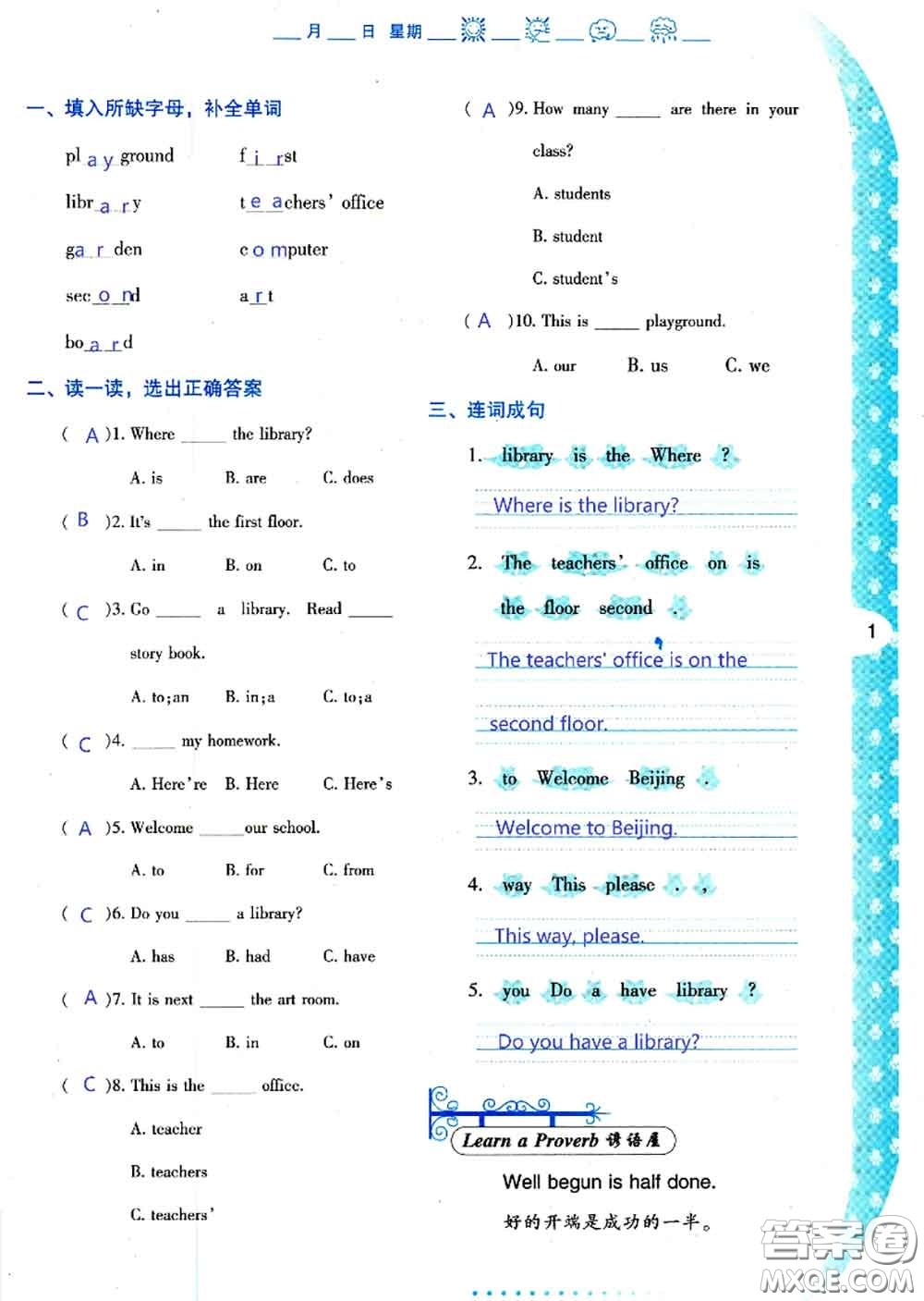 陜西人民教育出版社2020年小學(xué)暑假作業(yè)與生活四年級英語A版答案