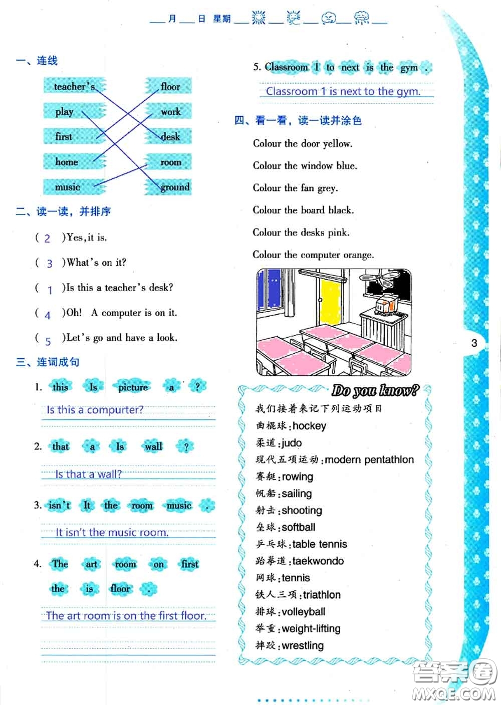 陜西人民教育出版社2020年小學(xué)暑假作業(yè)與生活四年級英語A版答案