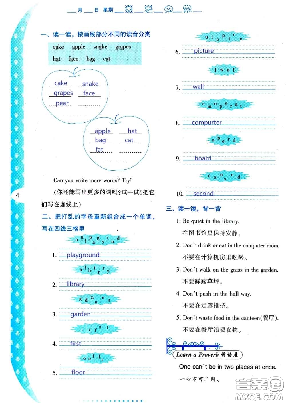 陜西人民教育出版社2020年小學(xué)暑假作業(yè)與生活四年級英語A版答案