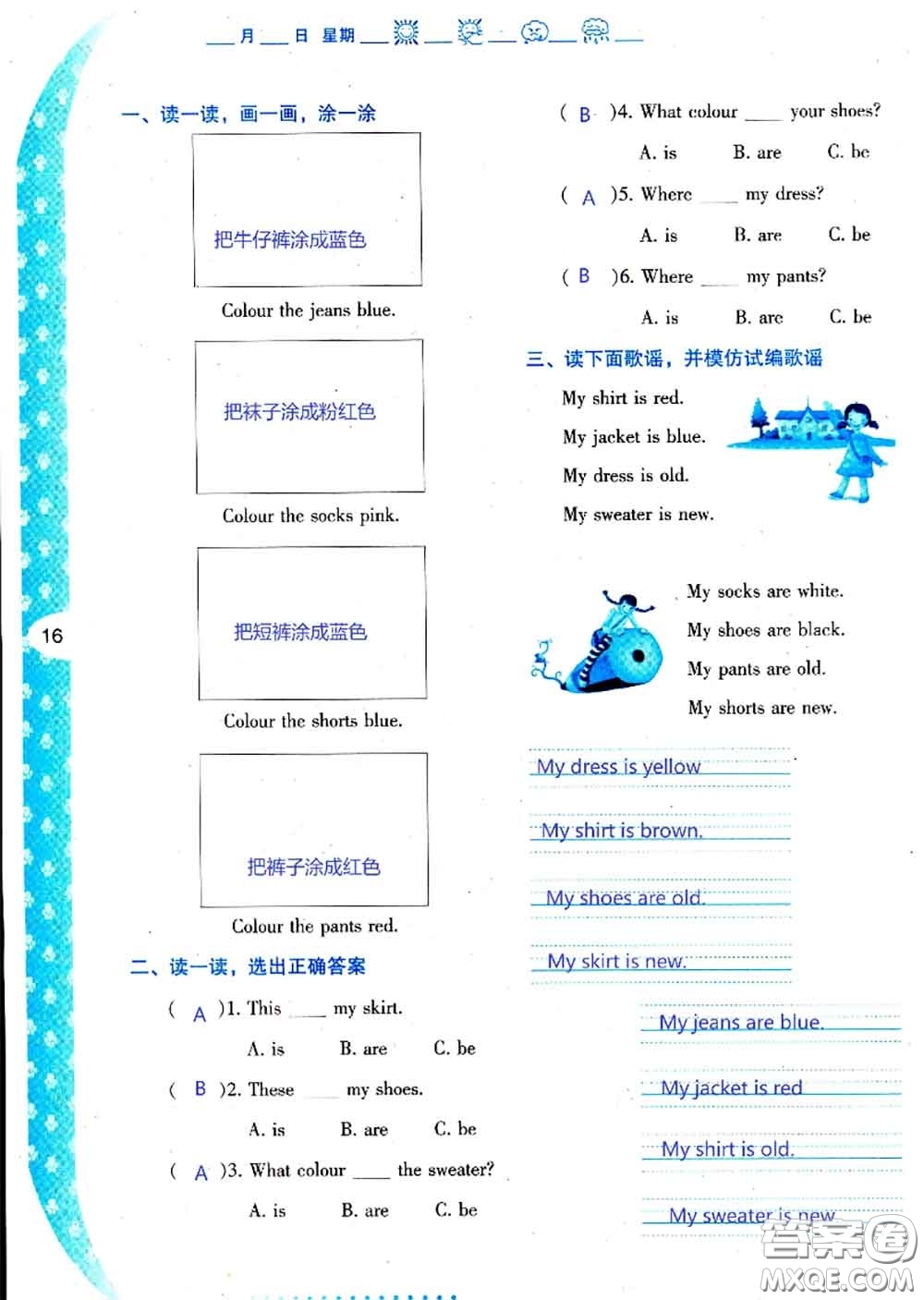 陜西人民教育出版社2020年小學(xué)暑假作業(yè)與生活四年級英語A版答案