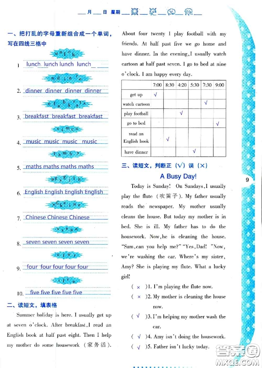 陜西人民教育出版社2020年小學(xué)暑假作業(yè)與生活四年級英語A版答案