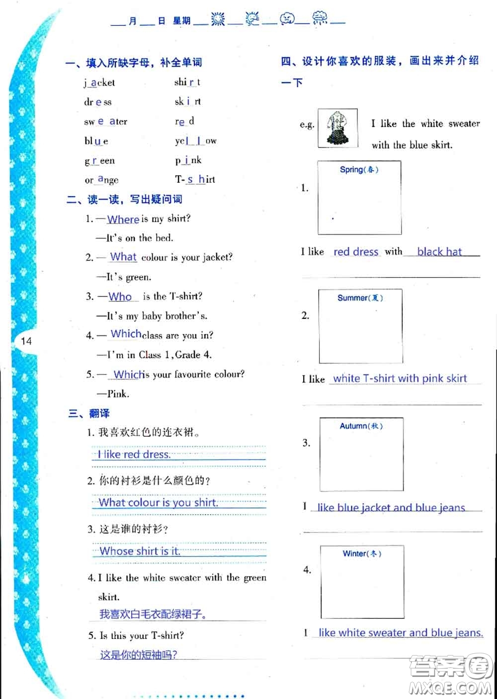 陜西人民教育出版社2020年小學(xué)暑假作業(yè)與生活四年級英語A版答案