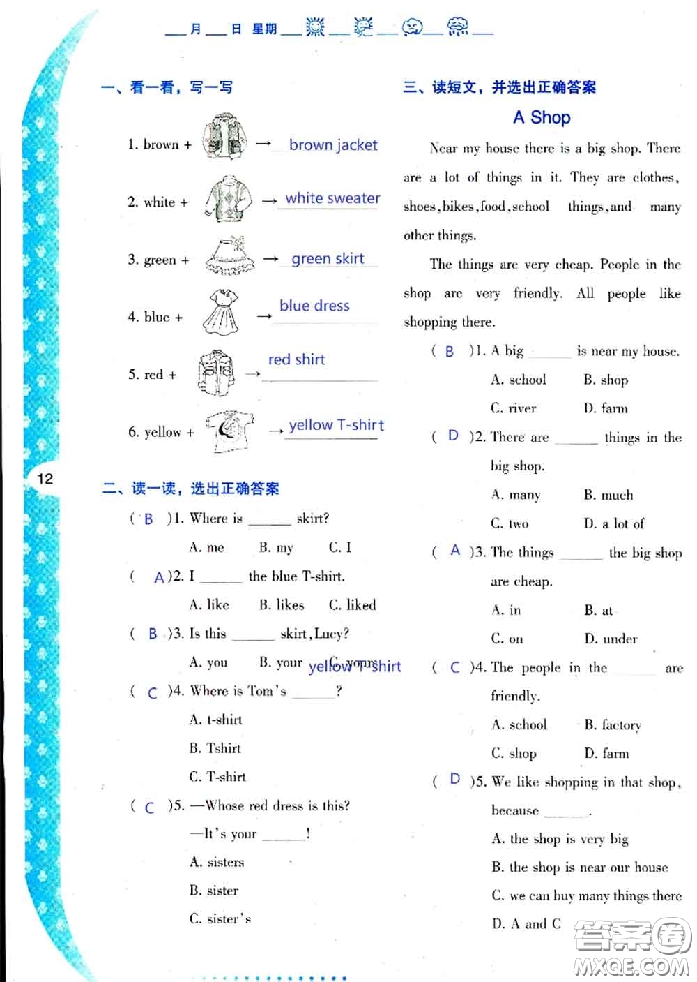 陜西人民教育出版社2020年小學(xué)暑假作業(yè)與生活四年級英語A版答案