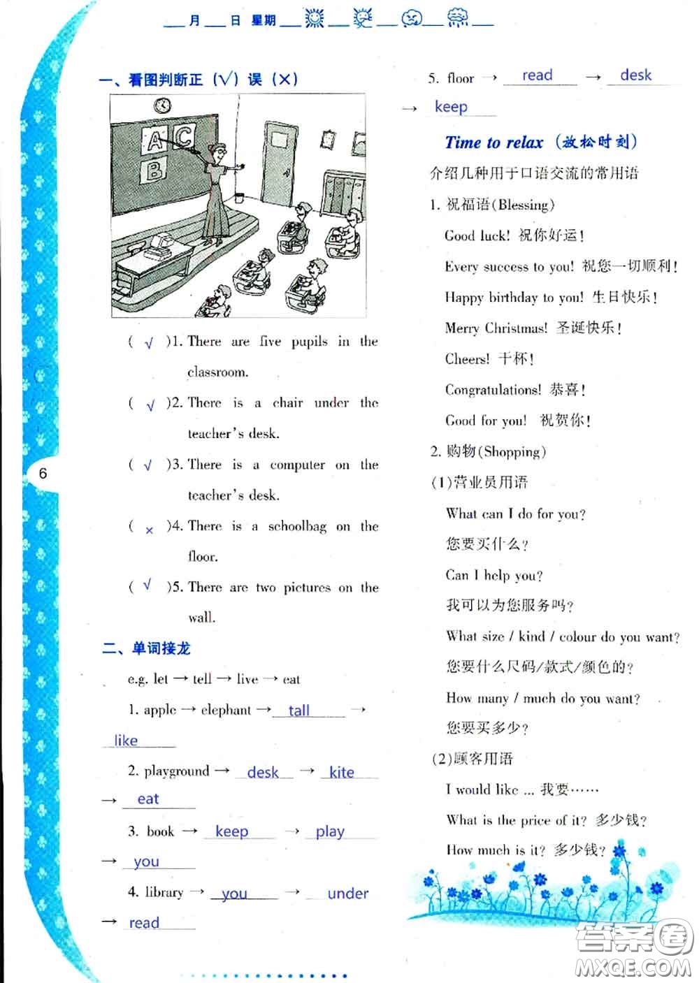 陜西人民教育出版社2020年小學(xué)暑假作業(yè)與生活四年級英語A版答案